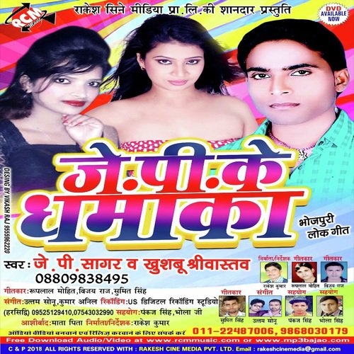 Bhatar Mana Kaile Baa - J.P. Sagar
