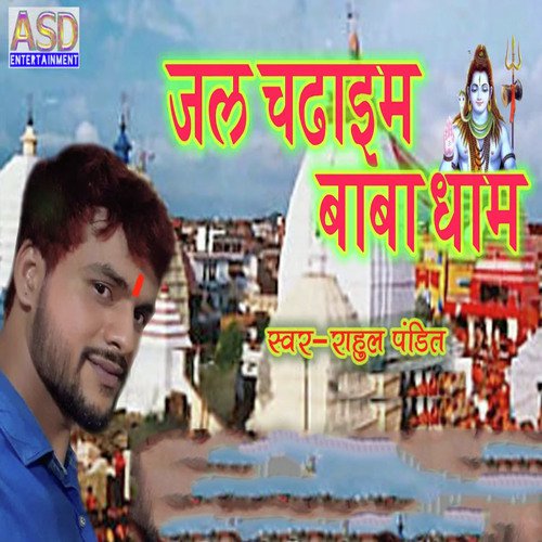 Jal Chadhaim Baba Dham - Rahul Pandit