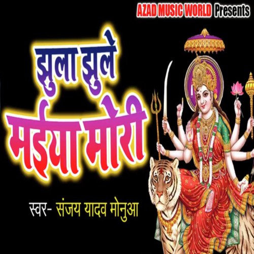 Jhula Jhule Maiya Mori - Sanjay Yadav Monua