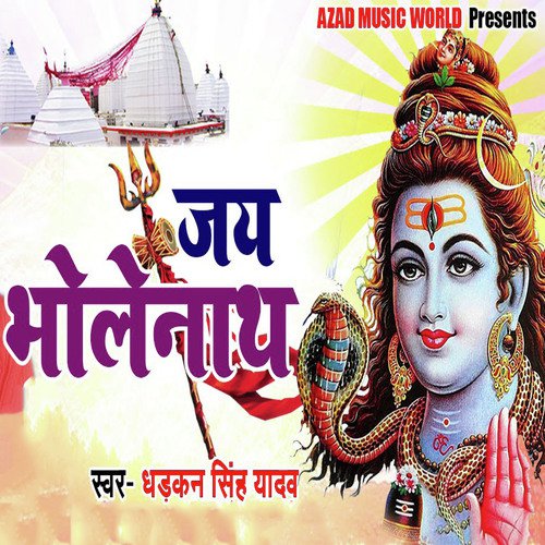 Jay Bholenath - Dhadkan Singh Yadav