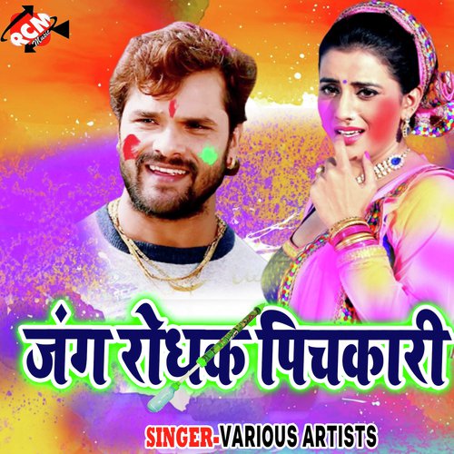 Gori Anda Khake Garmail Ba - Various Artists
