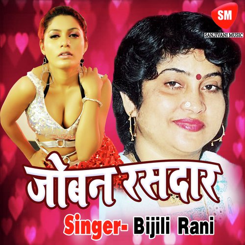 Budhwa Bhatar - Bijili Rani, Bijali Rani