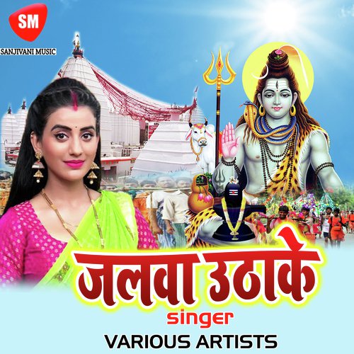 Bihar Sanghe Jharkhand - Bajrangi, Rajesh Lal Yadav