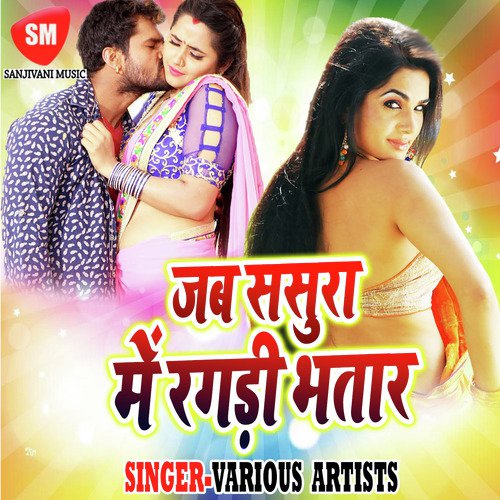 Chadhali Jawani Mora Dudhiya Ghorai - Various Artists