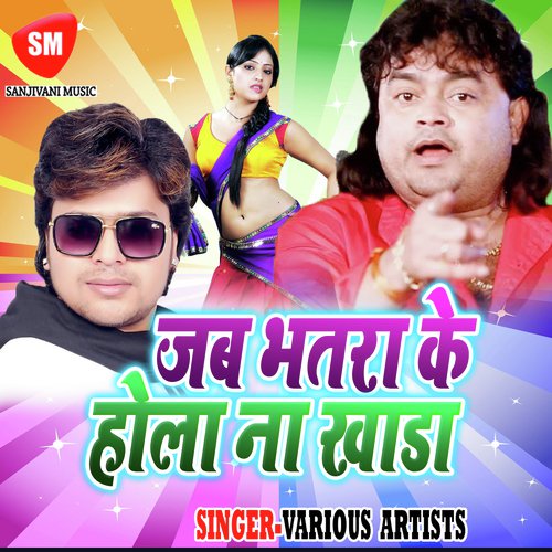 Jab Bhatro Ke Hola Na Khara - Various Artists