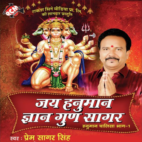Jai Hanuman Gyan Goon Sagar - Prem Sagar Singh