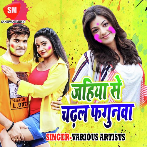 Jahiya Se Chadhal Fagunwa - Various Artists