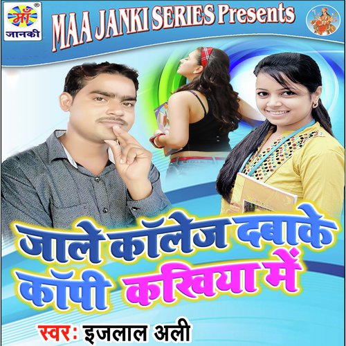 Jale Callage Dabake Copy Kakhiya Me - Ijlal Ali