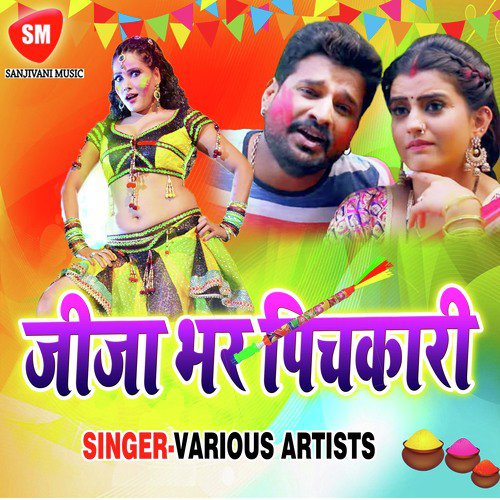 Aail Fagua Hamar Babua - Various Artists