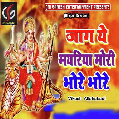 Jaag Ae Mayariya Mori Bhore Bhore - Vikash Allahabadi