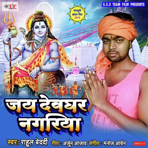 Jaib Devghar Nagariya Ho - Rahul Bedardi