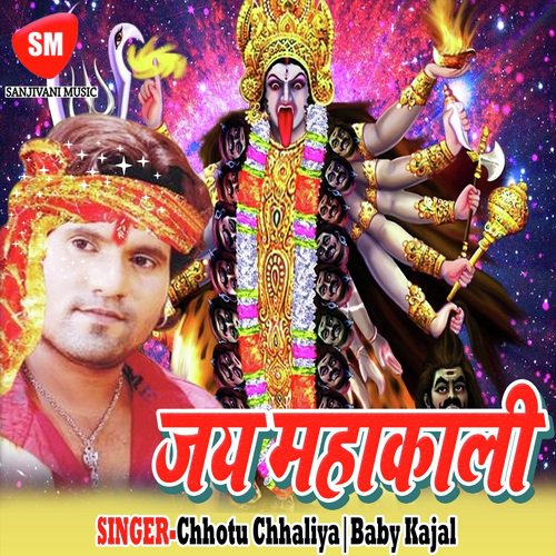 Sutla Me Dele Bari Kali Jee Sapanwa - Chhotu Chhaliya, Baby Kajal