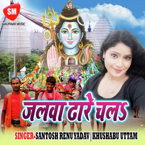 Gaura Uthae Ganga Ji Ke Pani - Santosh Renu Yadav, Khushboo Uttam