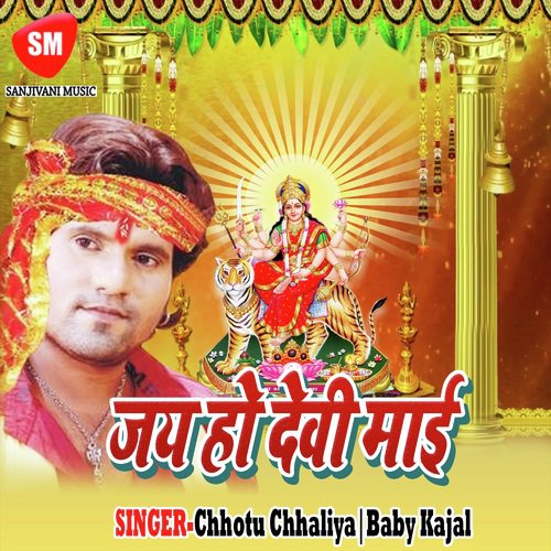 Jab Hum Janti Ki Shital Maiya Aiha Ho - Chhotu Chhaliya, Baby Kajal