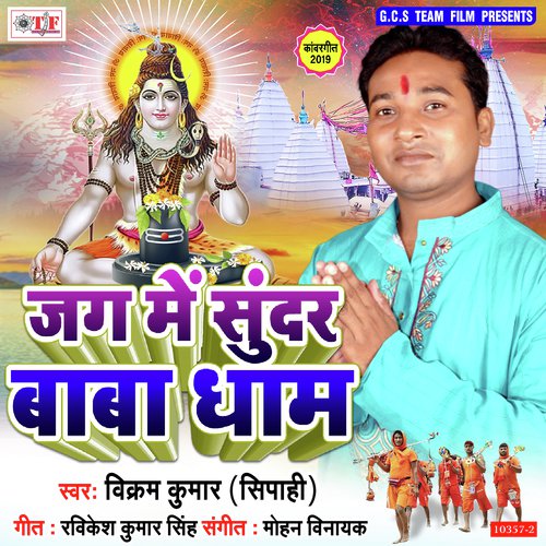 Lagale Bol Bam Ke Nara - Vikram Kumar