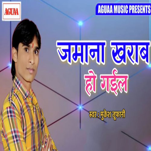 Jamana Kharab Ho Gail - Mukesh Tufani