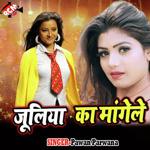 Sasura Me Jai Ke Bhulai Gailu Jan Ho - Pawan Parwana