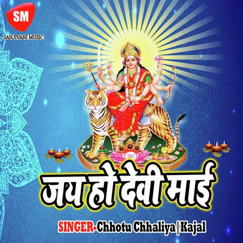 Chhor Dele Bari Mai - Chhotu Chhaliya, Kajal