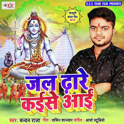 Chali Baba Ke Dham - Chandan Raja