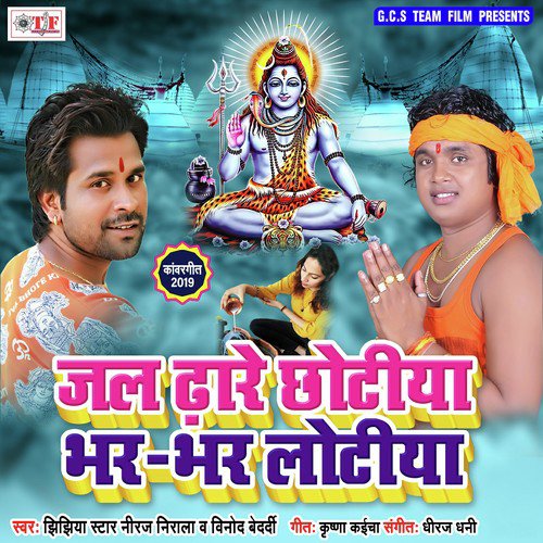 Kin Ke Jamin Motihari Rajau - Jhijhiya Star Neeraj Nirala, Vinod Bedardi