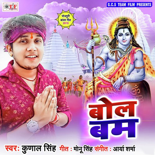 Bolat Rahih Bol Bam - Chotu Khesari