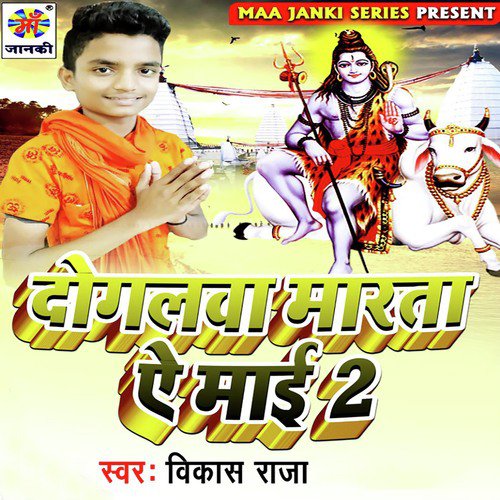 Dogalwa Marata Ye Mai - Chotu Khesari