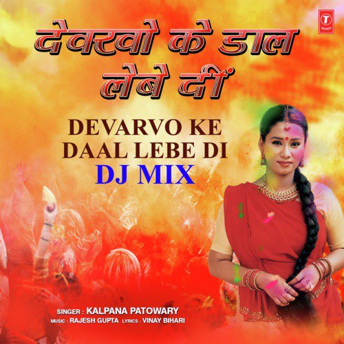 Devarvo Ke Daal Lebe Di Dj Mix(Remix By Arya Sharma) - Seema Jaiswal, Akhilesh Kumar
