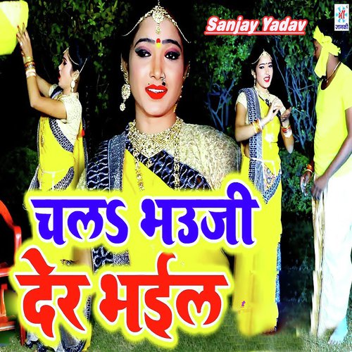 Chala Bhauji Der Bhail - Priti Prakash