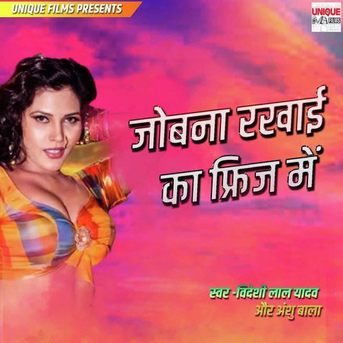 Jobana Rakhai Ka Friz Me - Videshi Lal Yadav, Anshu Bala