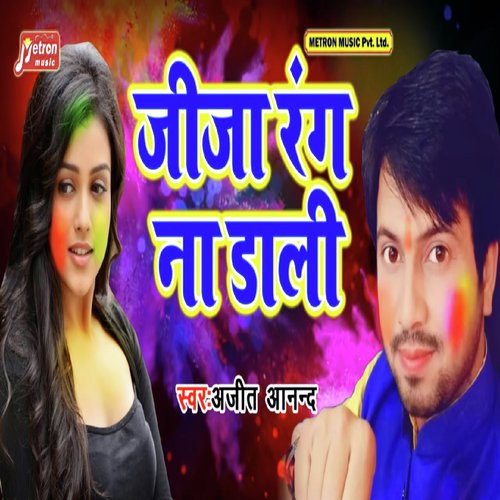 Jija Rang Na Daali - Ajit Anand