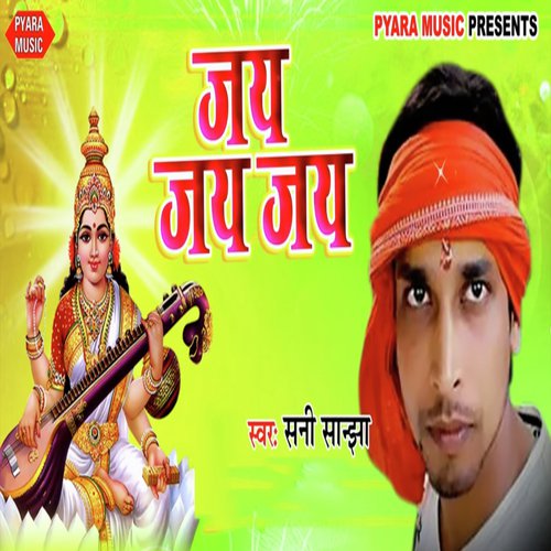 Jai Jai Jai - Sunny Sanjha