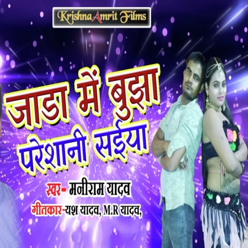 Jada Me Bujhaa Pareshaani Saiyaa - Maniram Yadav