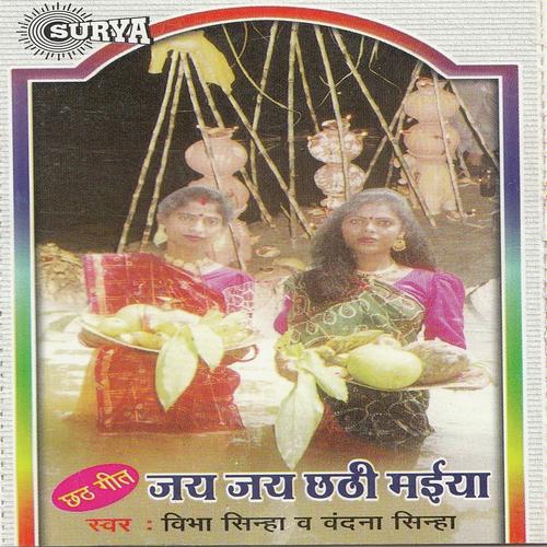 Kosiya Bharaib Sajna - Bibha Sinha, Vandna Sinha, Bibha Sinha