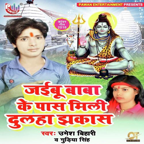 Kewadiya Kholi Ye Baba - Gudiya Singh, Umesh Bihari, Gudiya Singh