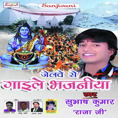 Gaura Ho Naihar Na Ja - Subhas Kumar