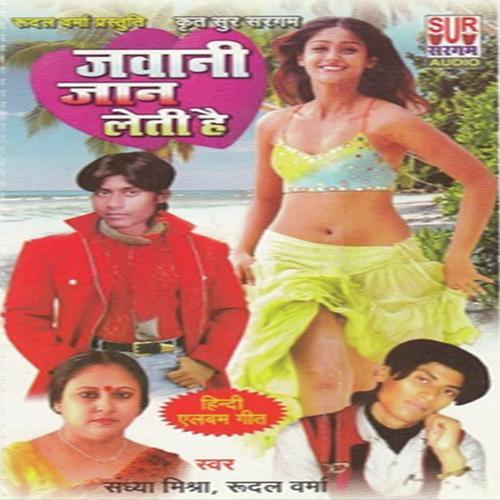 Senter Me Hath Gusawala - Sandhya Misra, Rudal Verma, Sandhya Misra