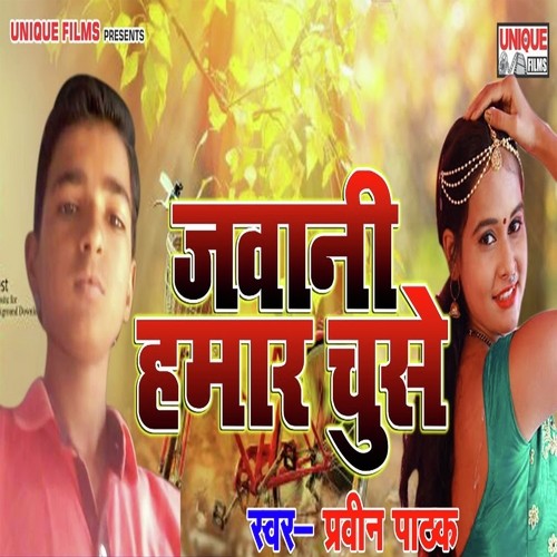 Jawaani Hamaar Chuse - Pravin Pathak