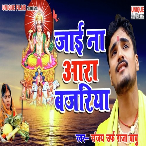 Jaai Na Ara Bajariya - Sanjay Urf Raja Babu