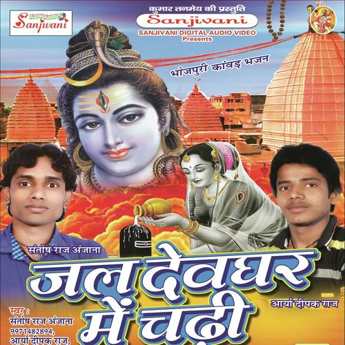 Gerua Ke Rangail Jag Sara - Pushpa Singh, Deepak Raj, Deepak Raj, Anjna Arya, Santosh Raj