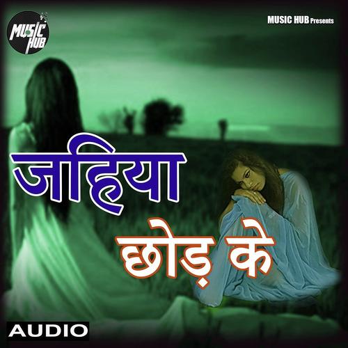 Jahiya se Chhor ke - Ravi Tiwari