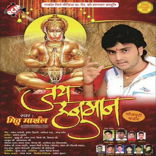Hal Ka Batai Raghurai - Mithu Marshal