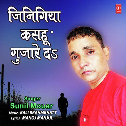 Jinigiya Kasahu Gujare Da - Sunil Mouar, Bali Brahmbhatt
