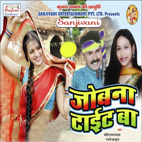 Kamsin Jawani Me Hamara Ke - Mohit Lal Yadav, Rajani Bhardwaj