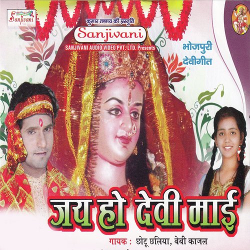 Thawe Ke Maai Bari Nami Ho Saiya - Chhotu Chhaliya, Baby Kajal