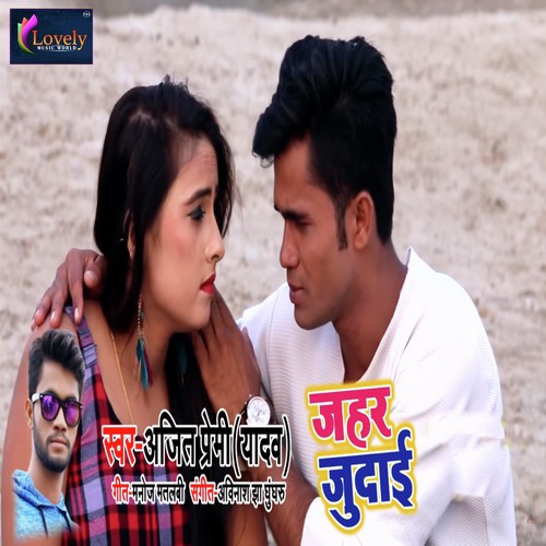 Jahar Judai - Ajit Premi Yadav