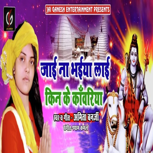 Jayi Na Bhiya Layi Kin Ke Kanwariya - Amita Banerji