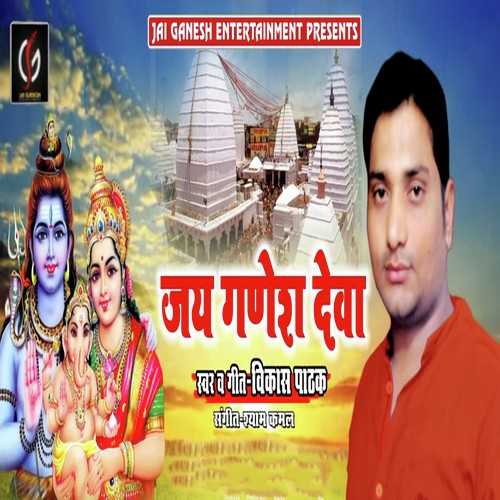 Jai Ganesh Deva - Vikas Pathak