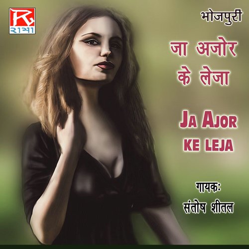 Devar Man - Santosh Seetal