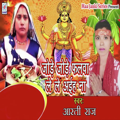 Jode Jode Phalwa Lele Aieh Na - Aarti Raj