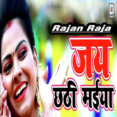 Jai Chhathi Maiya - Rajan Raja